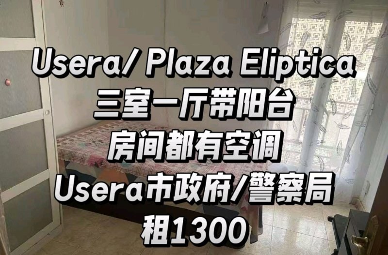 6号线🚇Plaza Eliptica 三室一厅一厨一卫整租 每个房间都《大床